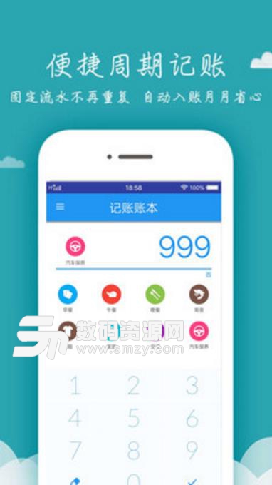 掌上记账本app截图