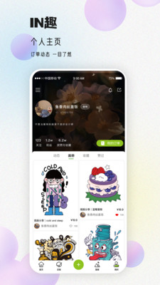 IN趣app1.3.4