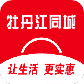 牡丹江同城网v9.8.0 安卓版