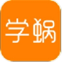 学蜗手机最新版(教育学习培训服务软件) v1.2.0 android版