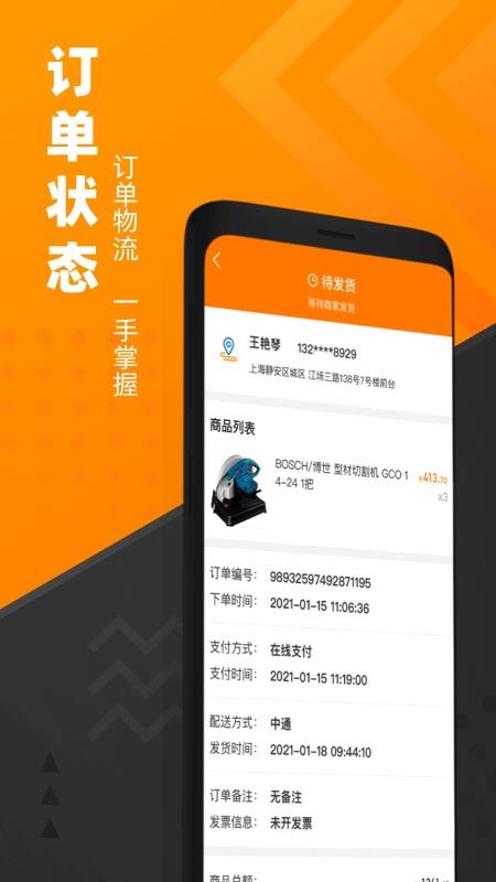 脉链云商2.3.0