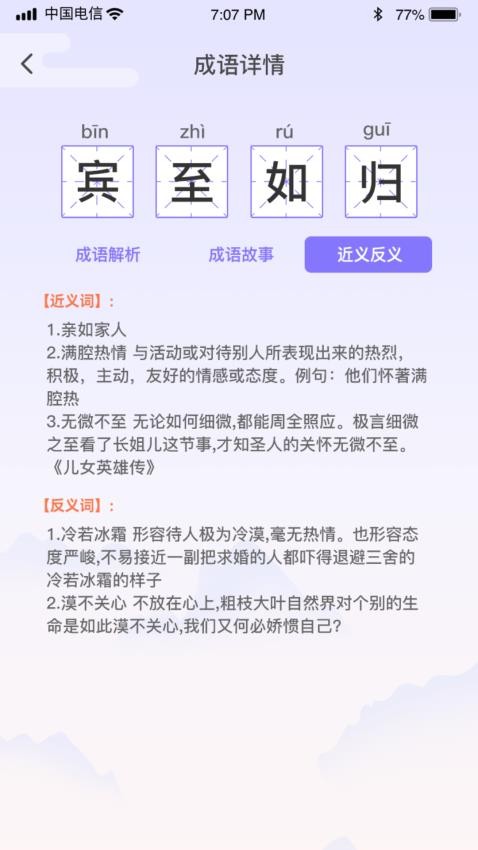 成语强人软件1.1.0