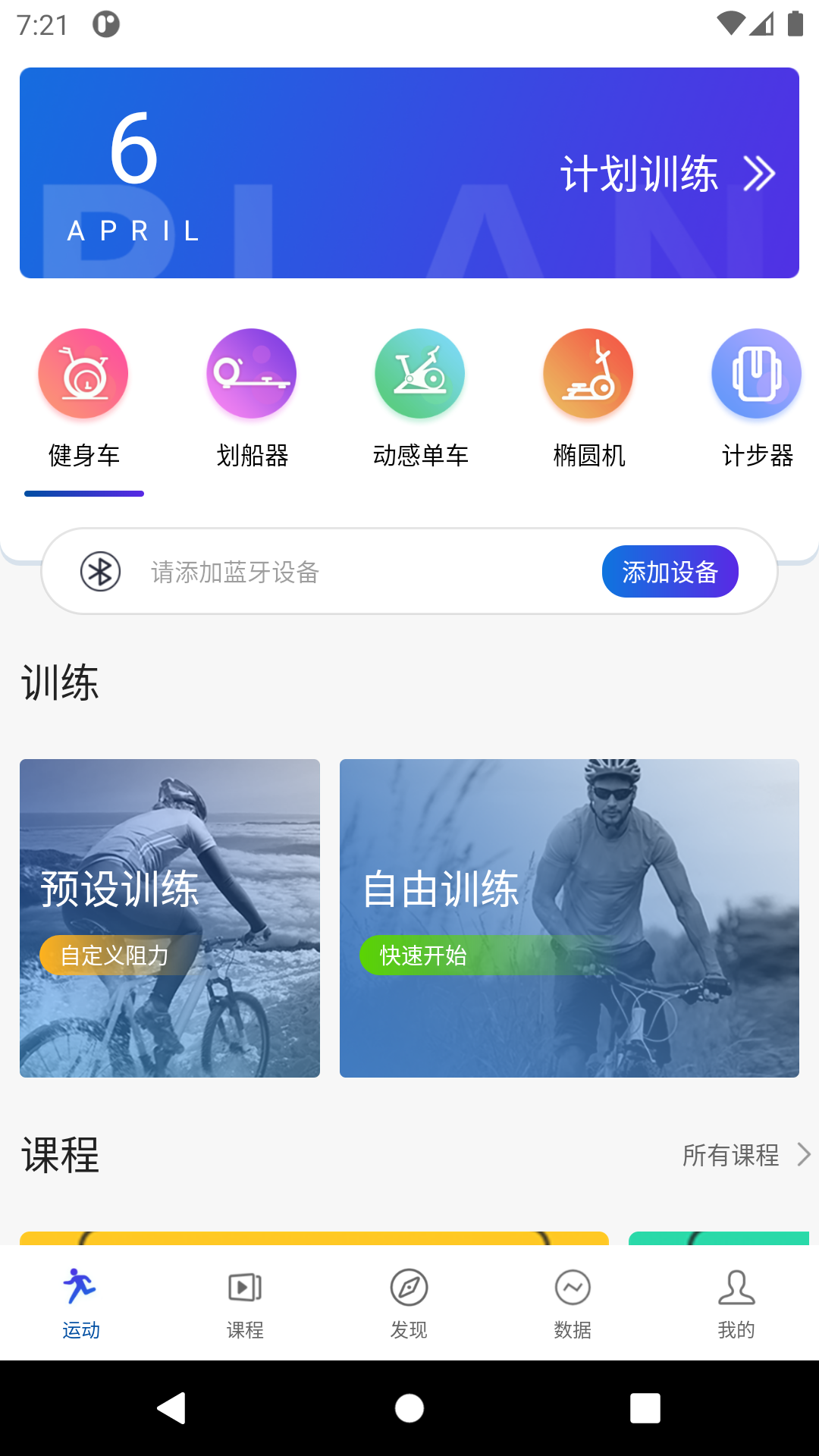 浪加(家用健身设备app)1.3.4.25