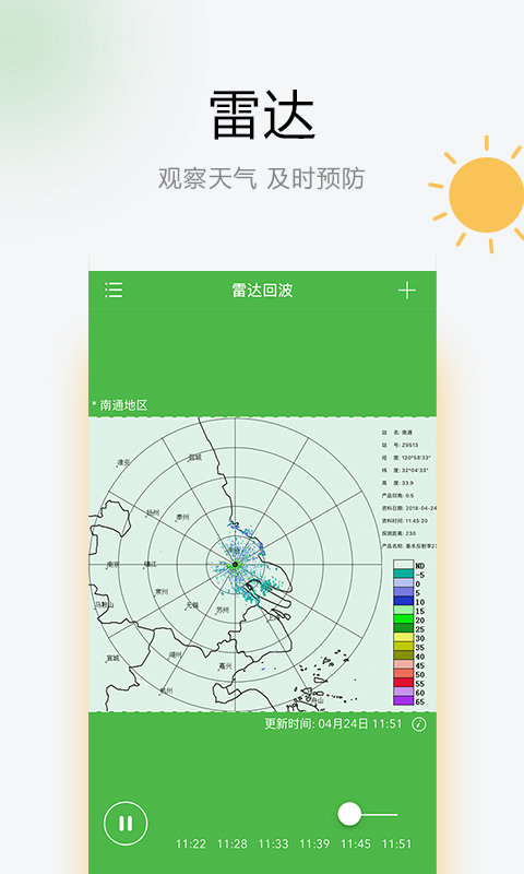 如东天气预报v1.9