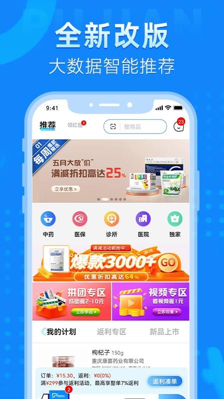 普健醫藥商城app1.2.8