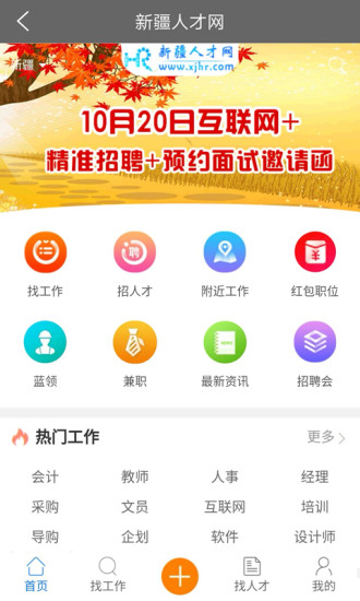 新疆人才网app1.84