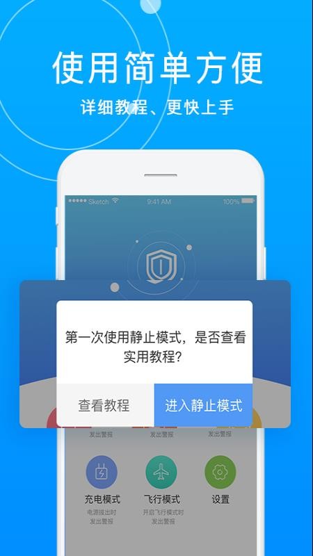 手机防盗报警卫士1.0.7