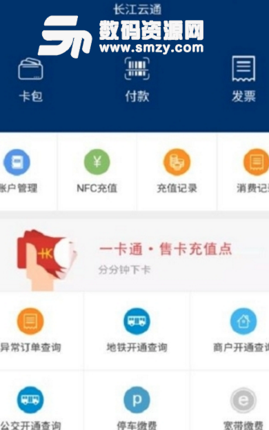 长江云通app最新