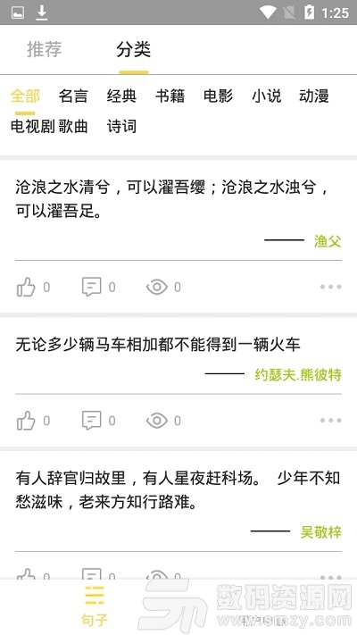 句迷(经典语句集合)app