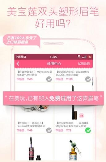 校园美妆店app