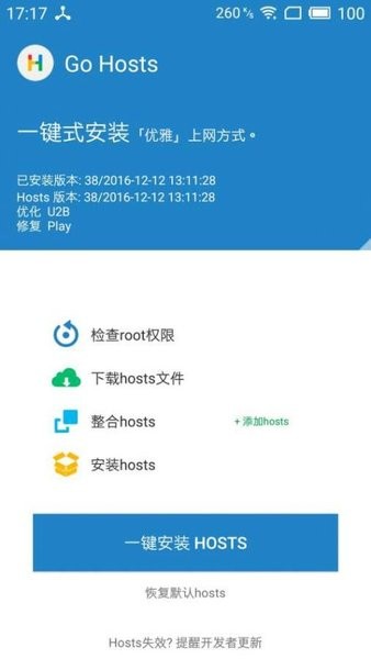 一键go hosts1.2.5