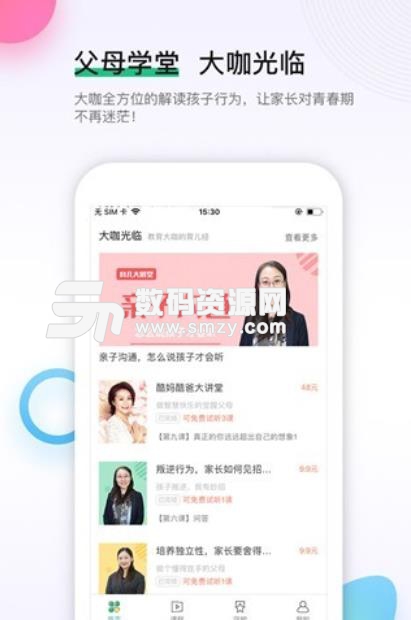 养个娃app家长端截图