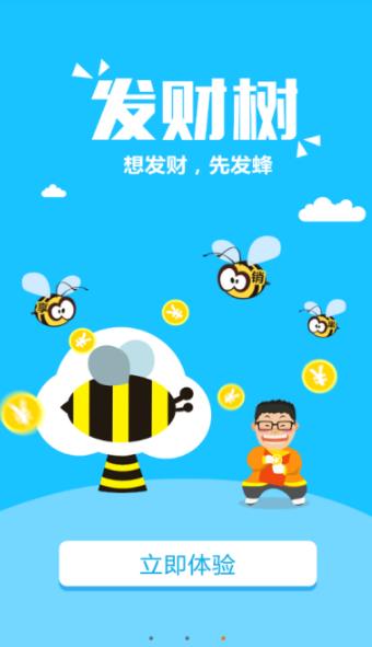 蜜蜂有钱手机版图片