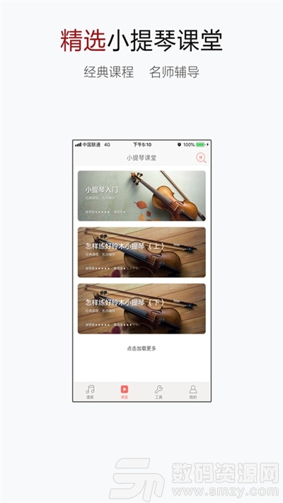 流行音乐小提琴谱app手机版