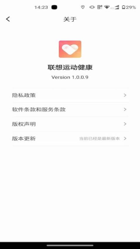 联想运动健康APP1.1.2.7