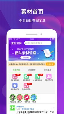 素材空間appv2.7.7