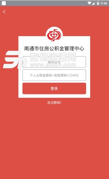 南通公积金安卓版