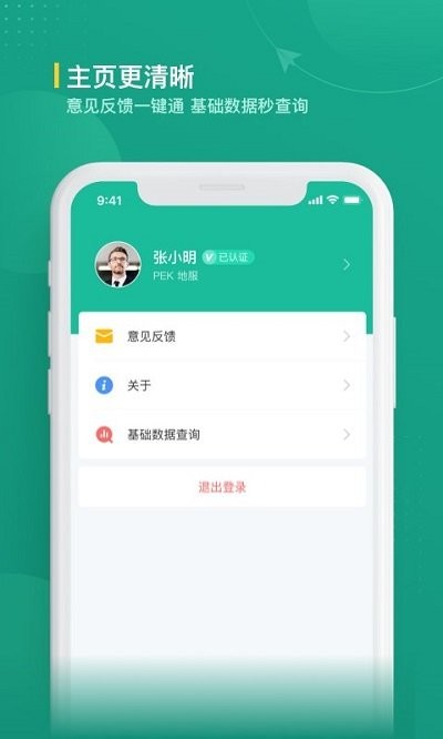 航旅纵横业内版appv2.1.5 安卓版