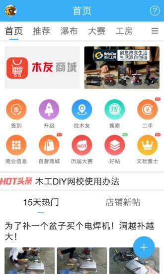 木工爱好者v5.8.0