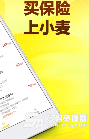 小麦保app手机版