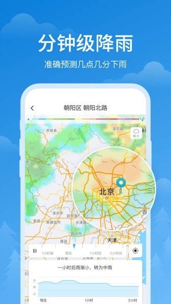 顺心天气app 1