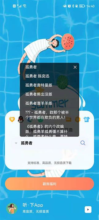 聽下音樂純淨版appv1.4.4