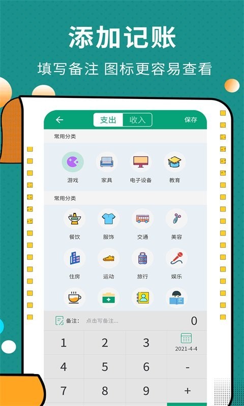 联合记账王软件v3.5.5