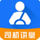 司机讲堂安卓手机版(交通知识学习) v1.2.3 最新版