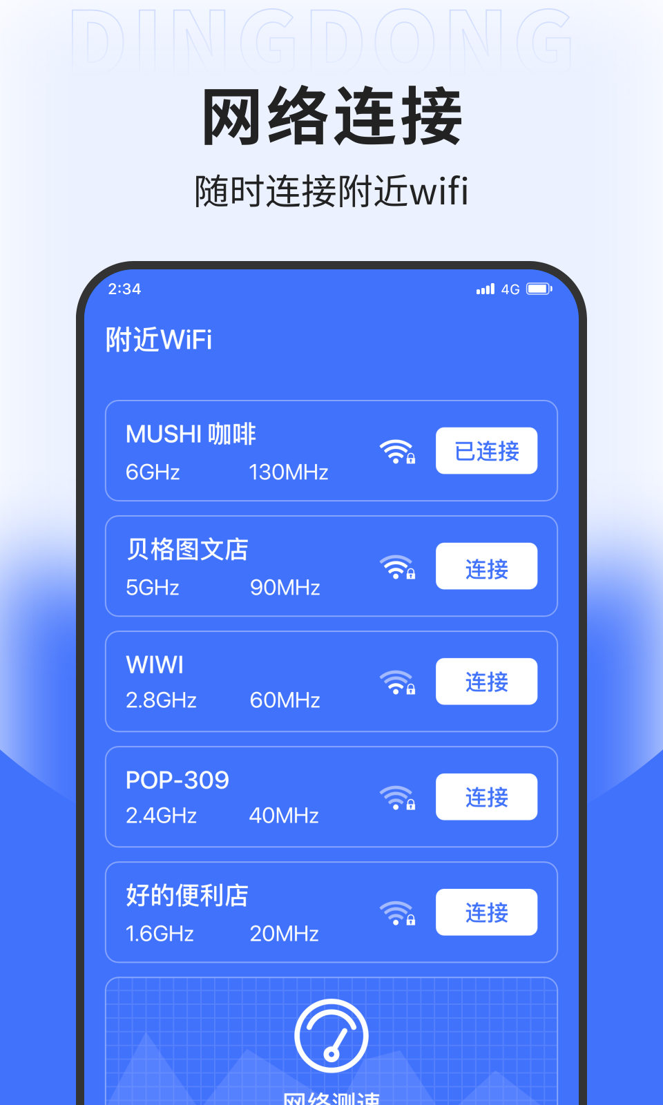 海浪网络加速appv1.0.0