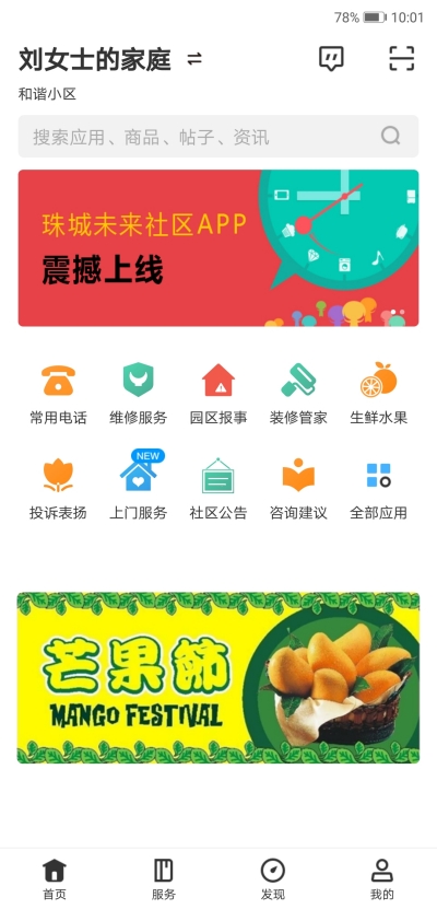 珠城未来社区app1.2.0