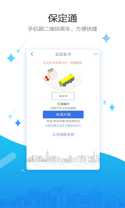 保定通IOS版vv3.5.1.230111release