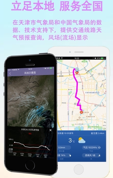 天津天气预报App