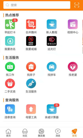 魏州网app3.88