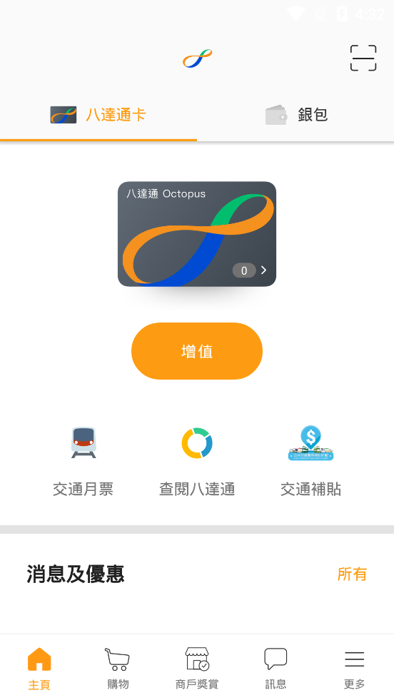 香港八达通appv11.1.0