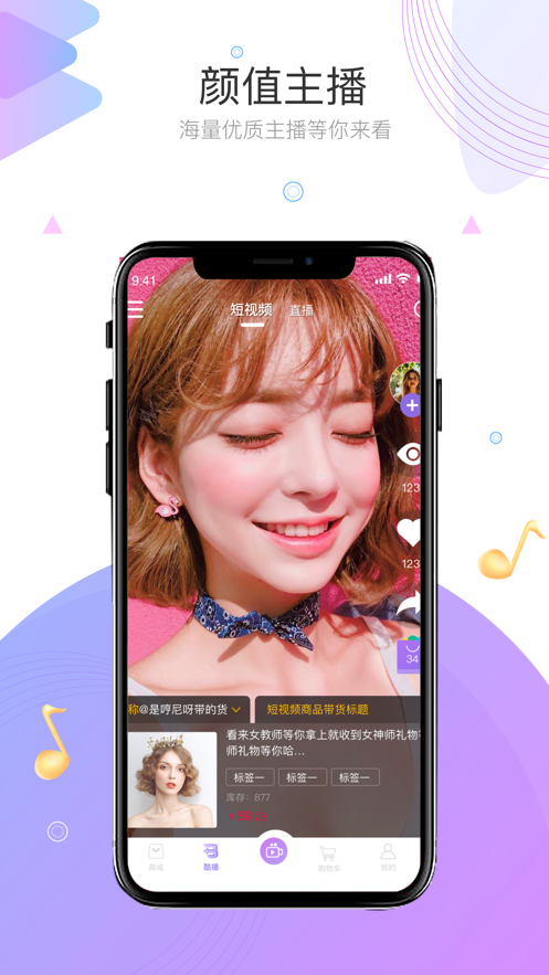爱酷音app(直播带货)v1.2.0
