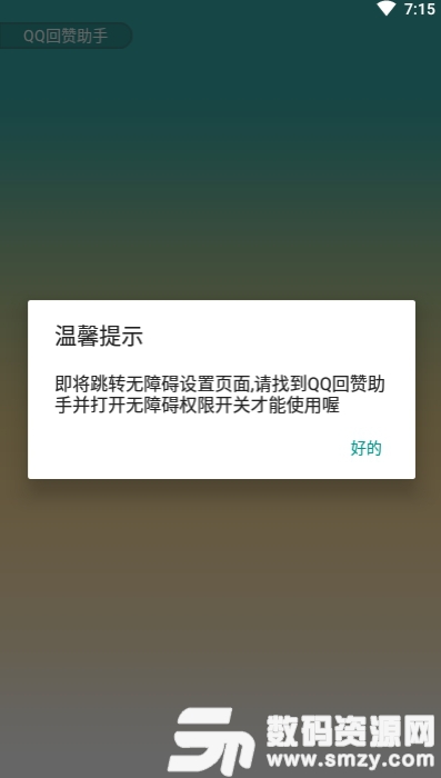 QQ回赞助手最新版app官方版