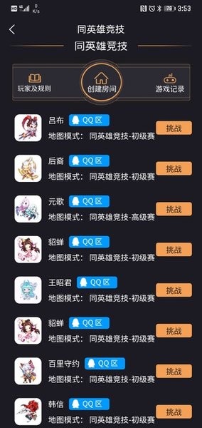 怪兽电竞appv2.5.1