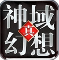 神域幻想安卓版(手机角色扮演游戏) v1.9.0.1 免费版