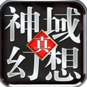 神域幻想安卓版(手機角色扮演遊戲) v1.9.0.1 免費版