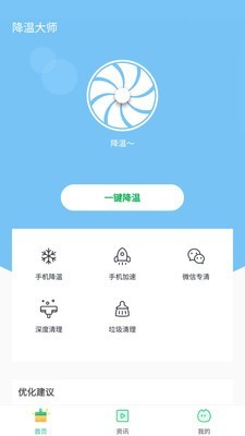 一键降温大师v6.3.1