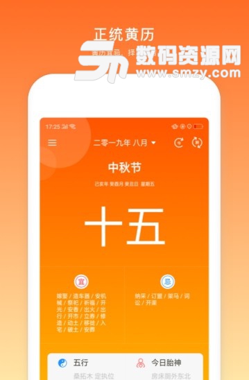 日程万年历app