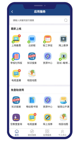 i輕工大ios版v2.5.3