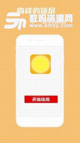 小白點一鍵鎖屏APP最新版