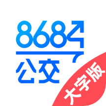 8684公交大字版