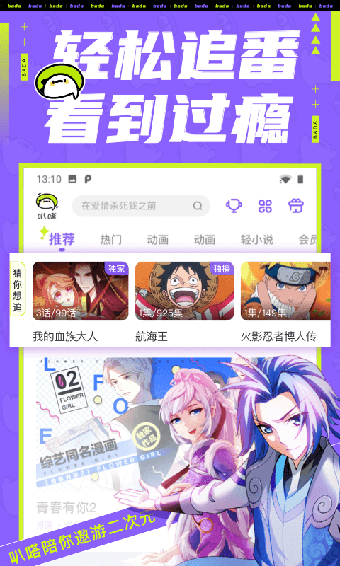 叭哒漫画永久免费版v4.2.0