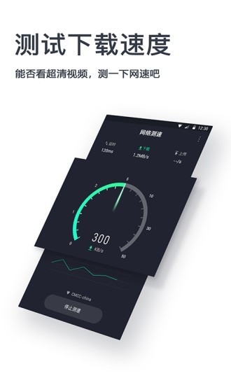 网速测试神器v1.2.7