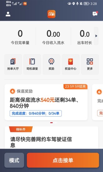 大象出行司机端app5.70.5.0019