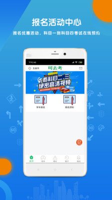 可去考学车appv1.1.8