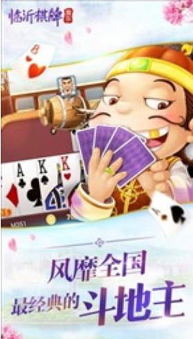 震东临沂棋牌手游截图