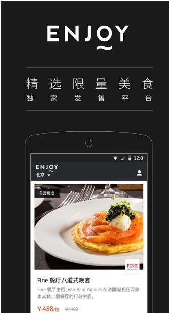 Enjoy订餐官方版图片